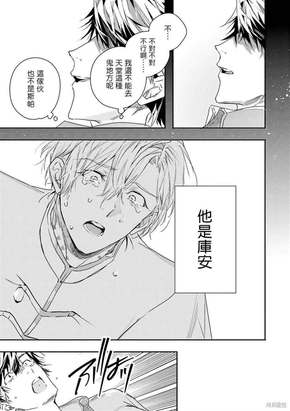 《末世青鸟》漫画最新章节第8话免费下拉式在线观看章节第【29】张图片