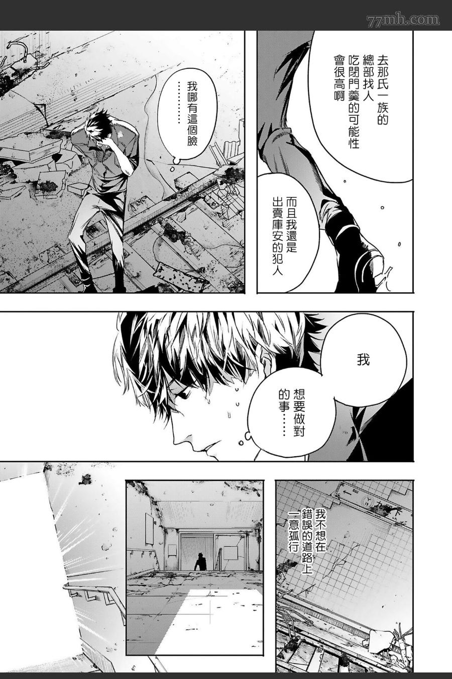 《末世青鸟》漫画最新章节第6话免费下拉式在线观看章节第【4】张图片