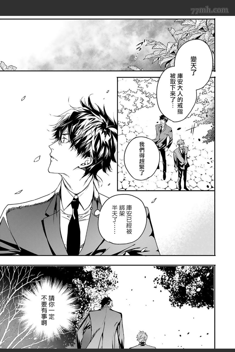 《末世青鸟》漫画最新章节第6话免费下拉式在线观看章节第【14】张图片