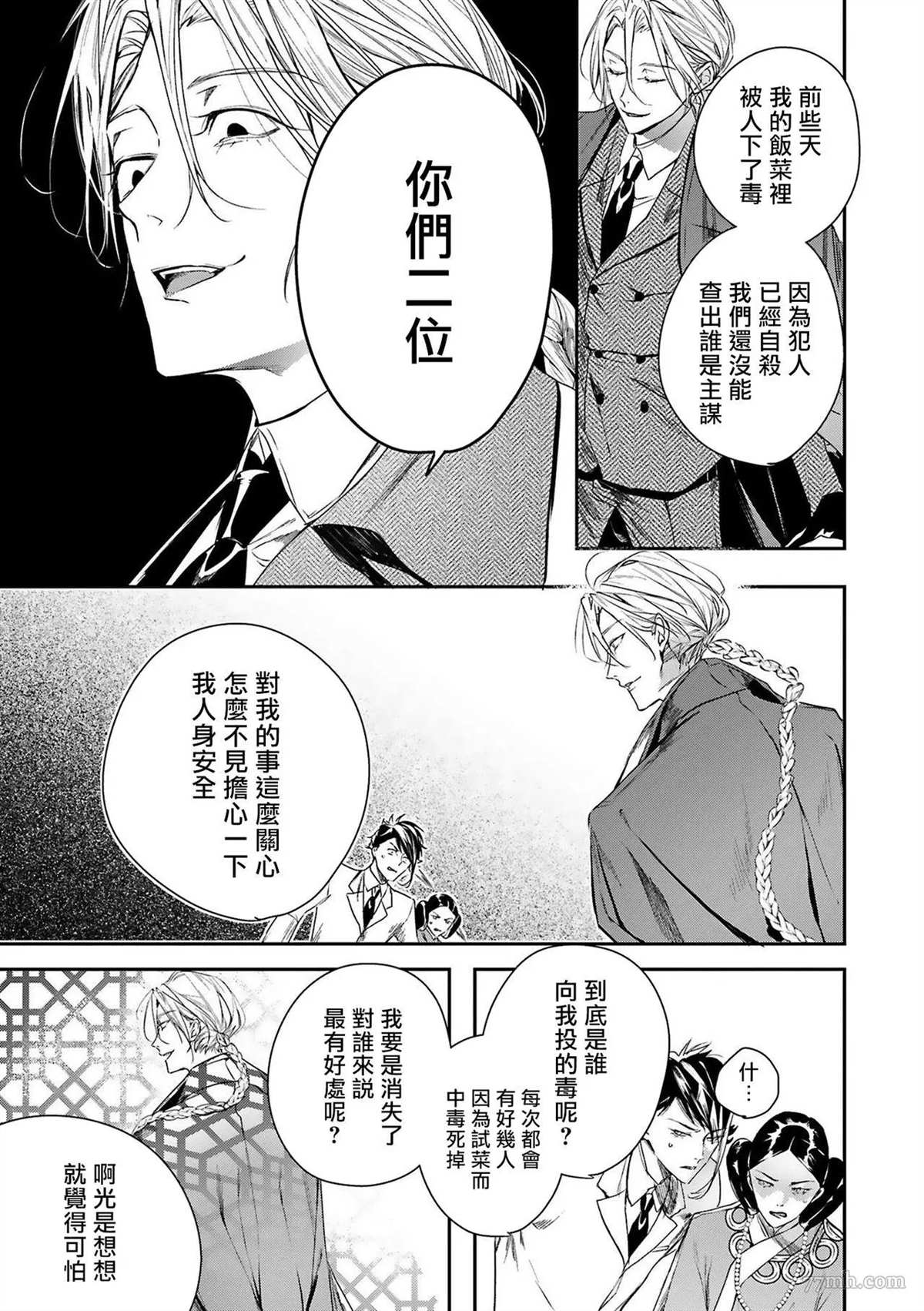 《末世青鸟》漫画最新章节第4话免费下拉式在线观看章节第【25】张图片