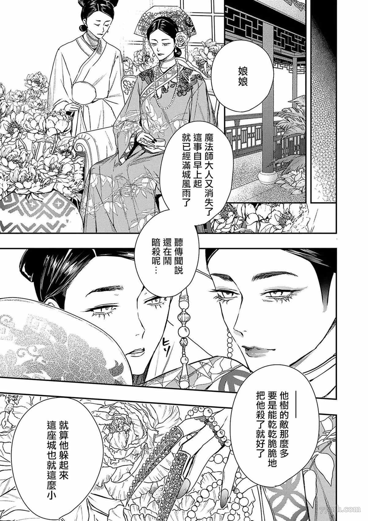 《末世青鸟》漫画最新章节第3话免费下拉式在线观看章节第【2】张图片