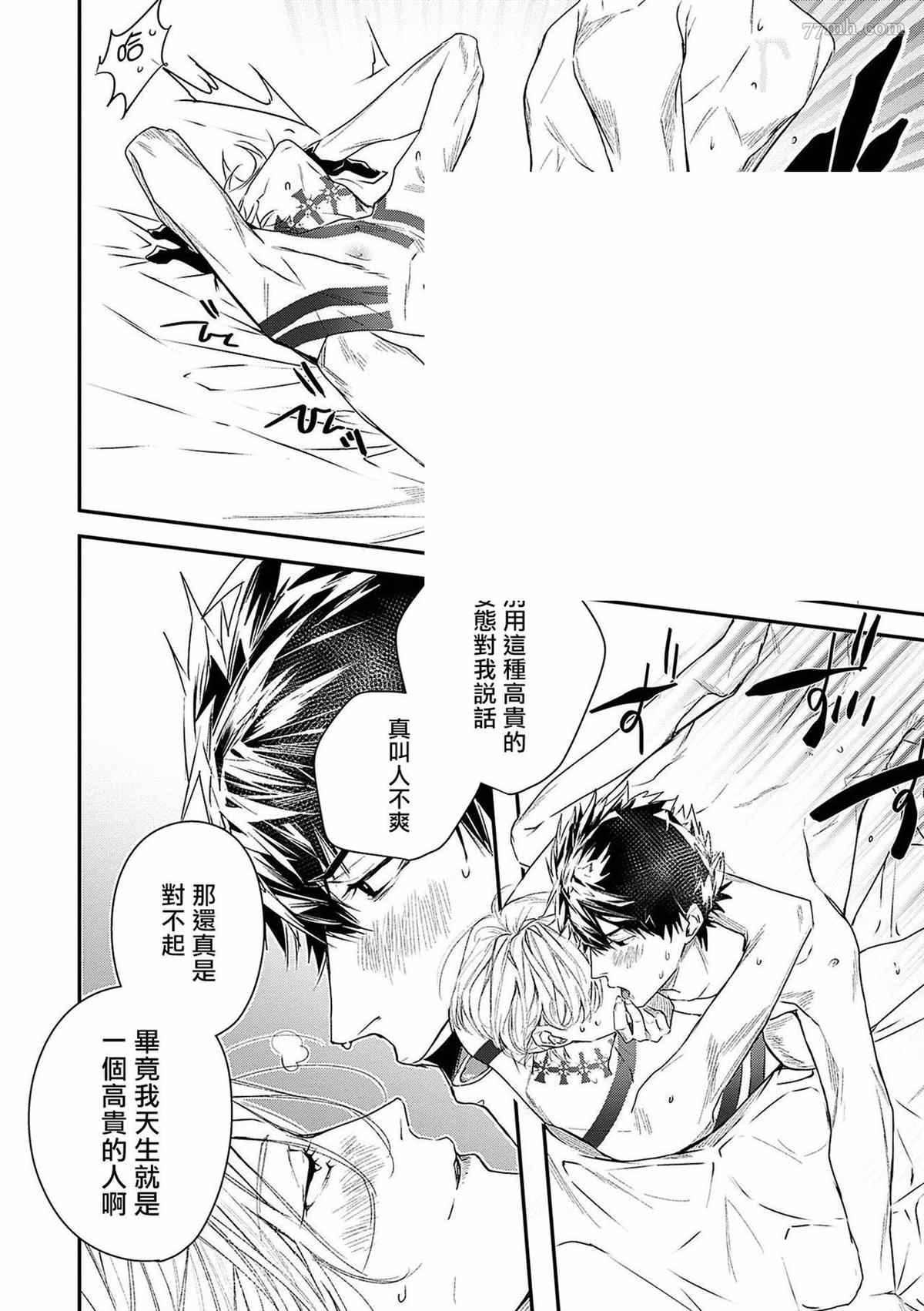 《末世青鸟》漫画最新章节第2话免费下拉式在线观看章节第【37】张图片