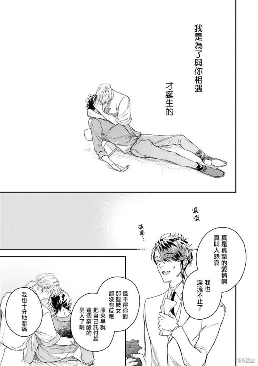 《末世青鸟》漫画最新章节第8话免费下拉式在线观看章节第【15】张图片