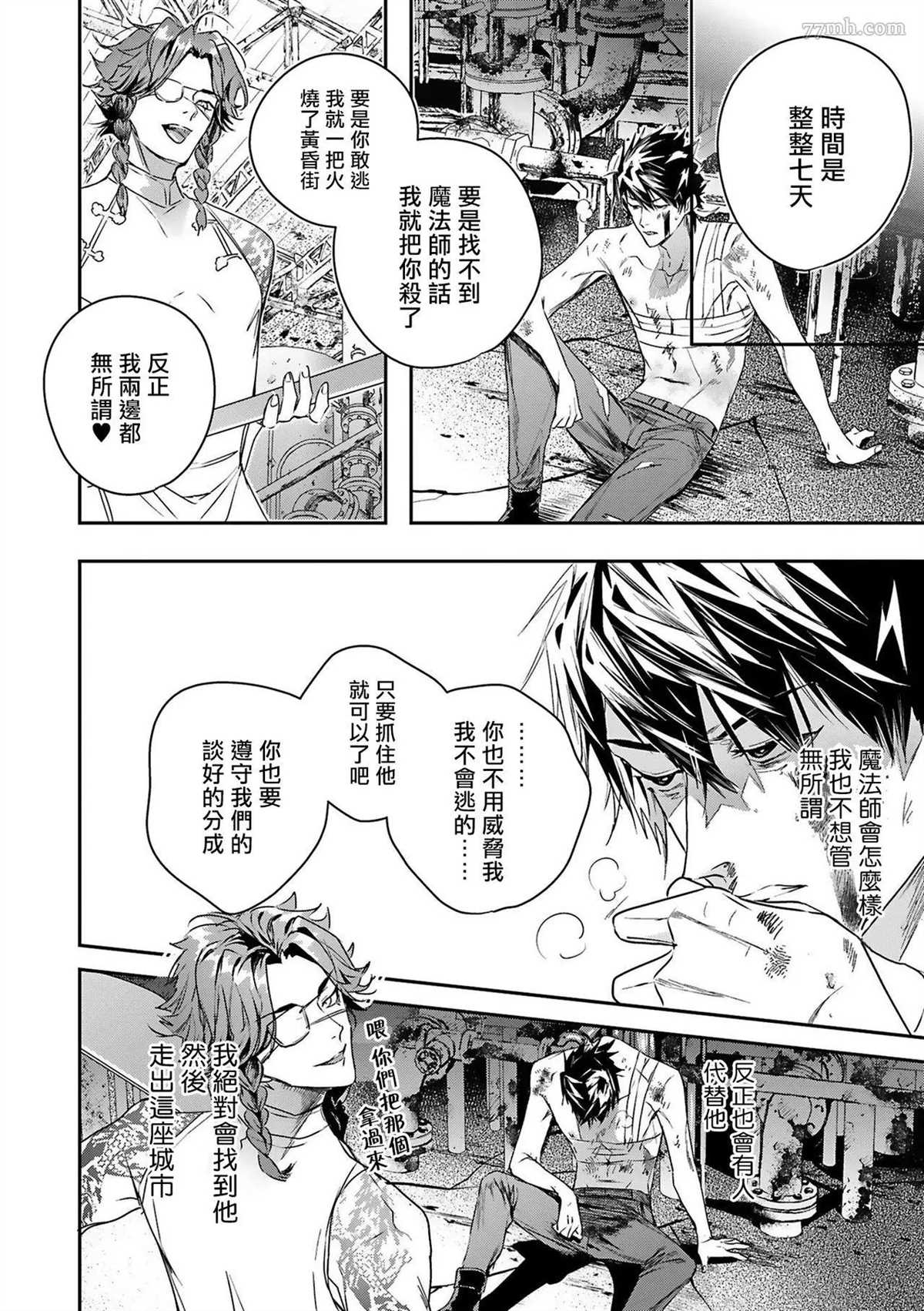 《末世青鸟》漫画最新章节第5话免费下拉式在线观看章节第【4】张图片