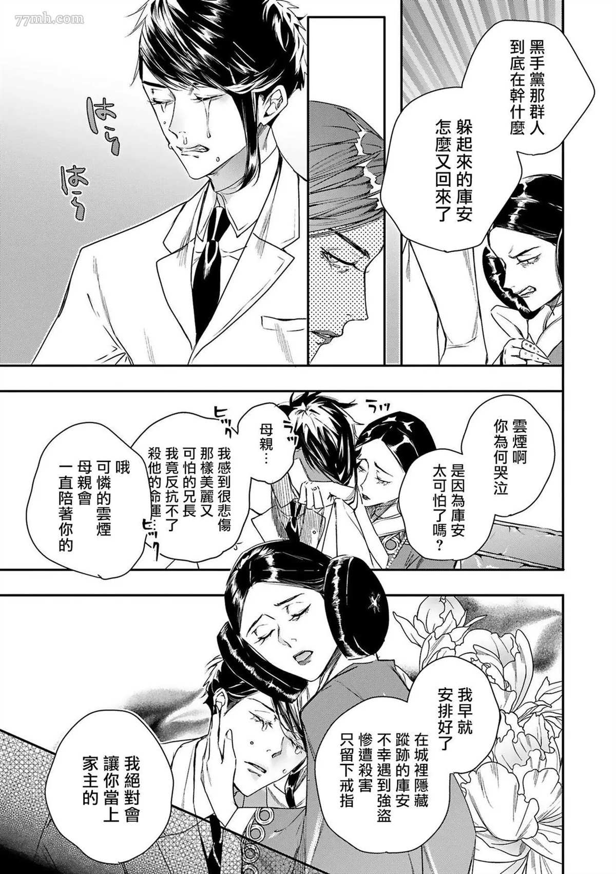 《末世青鸟》漫画最新章节第4话免费下拉式在线观看章节第【27】张图片