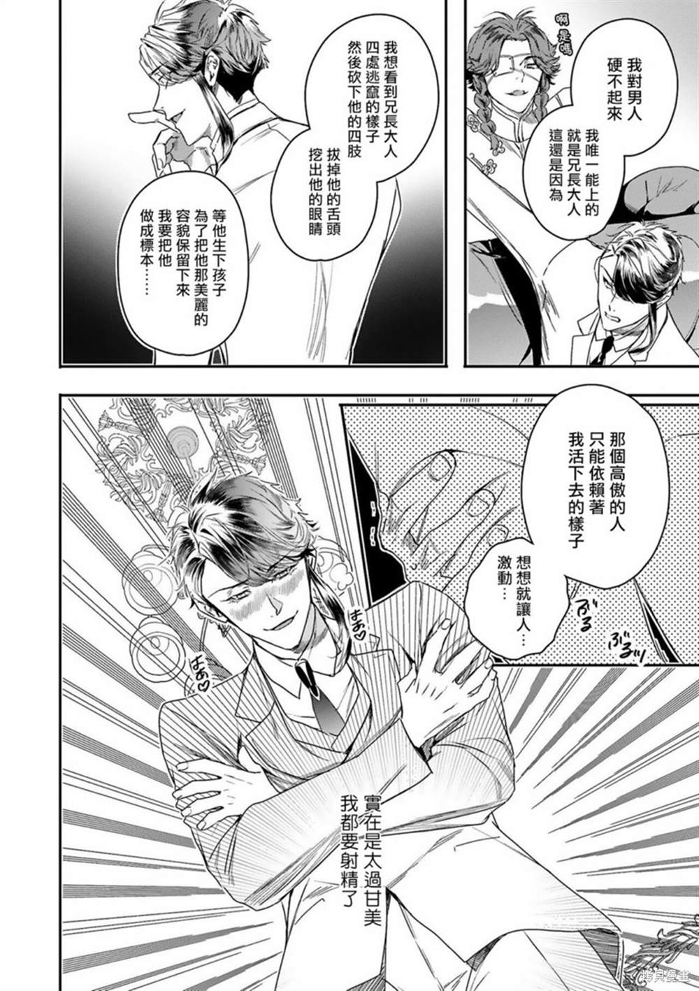 《末世青鸟》漫画最新章节第7话免费下拉式在线观看章节第【26】张图片