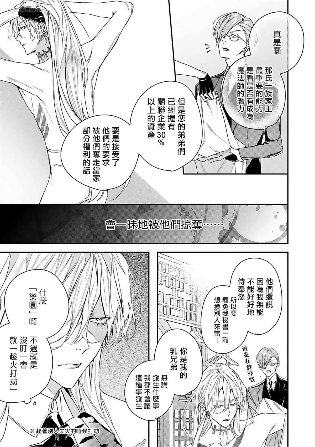 《末世青鸟》漫画最新章节第4话免费下拉式在线观看章节第【11】张图片