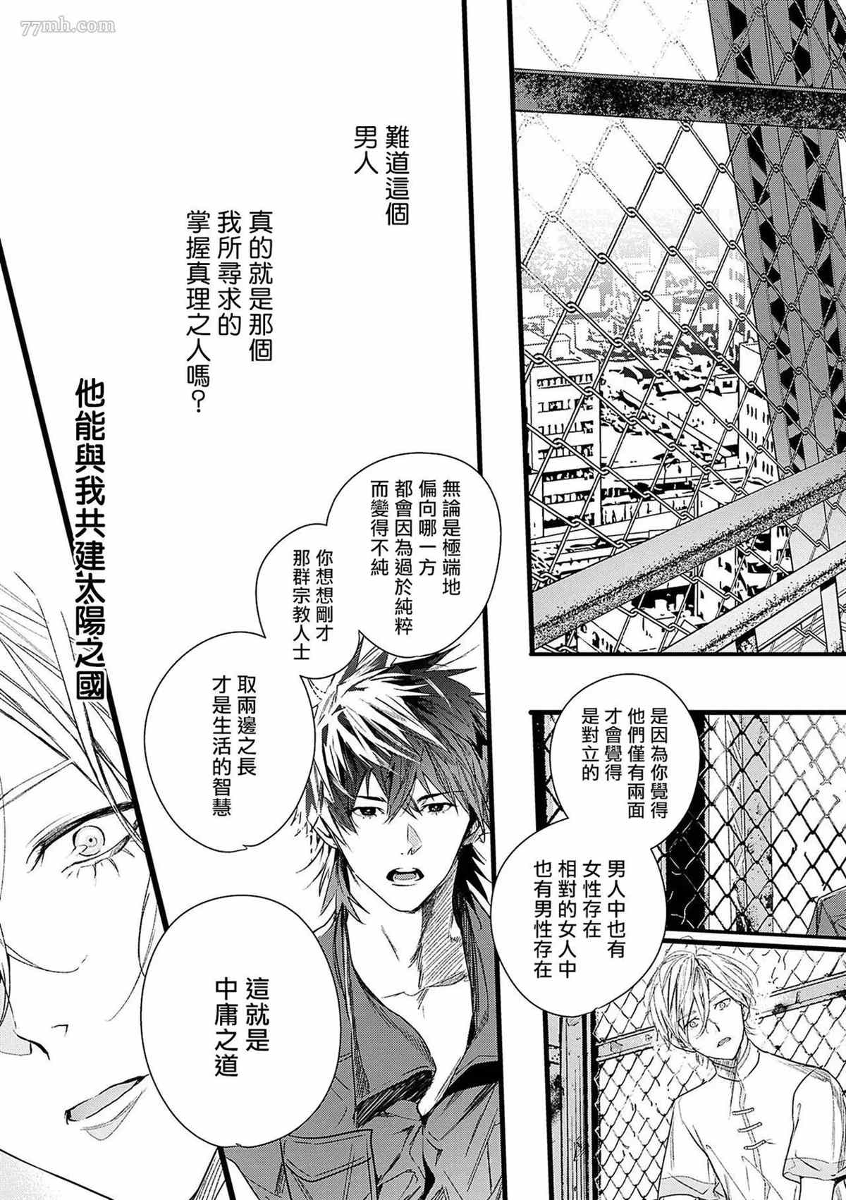 《末世青鸟》漫画最新章节第3话免费下拉式在线观看章节第【33】张图片