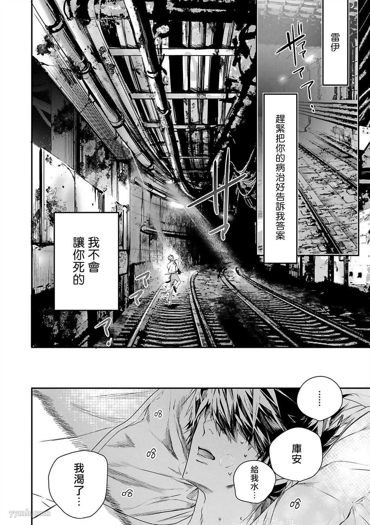 《末世青鸟》漫画最新章节第4话免费下拉式在线观看章节第【8】张图片