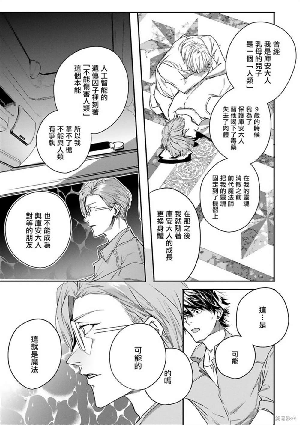 《末世青鸟》漫画最新章节第7话免费下拉式在线观看章节第【11】张图片