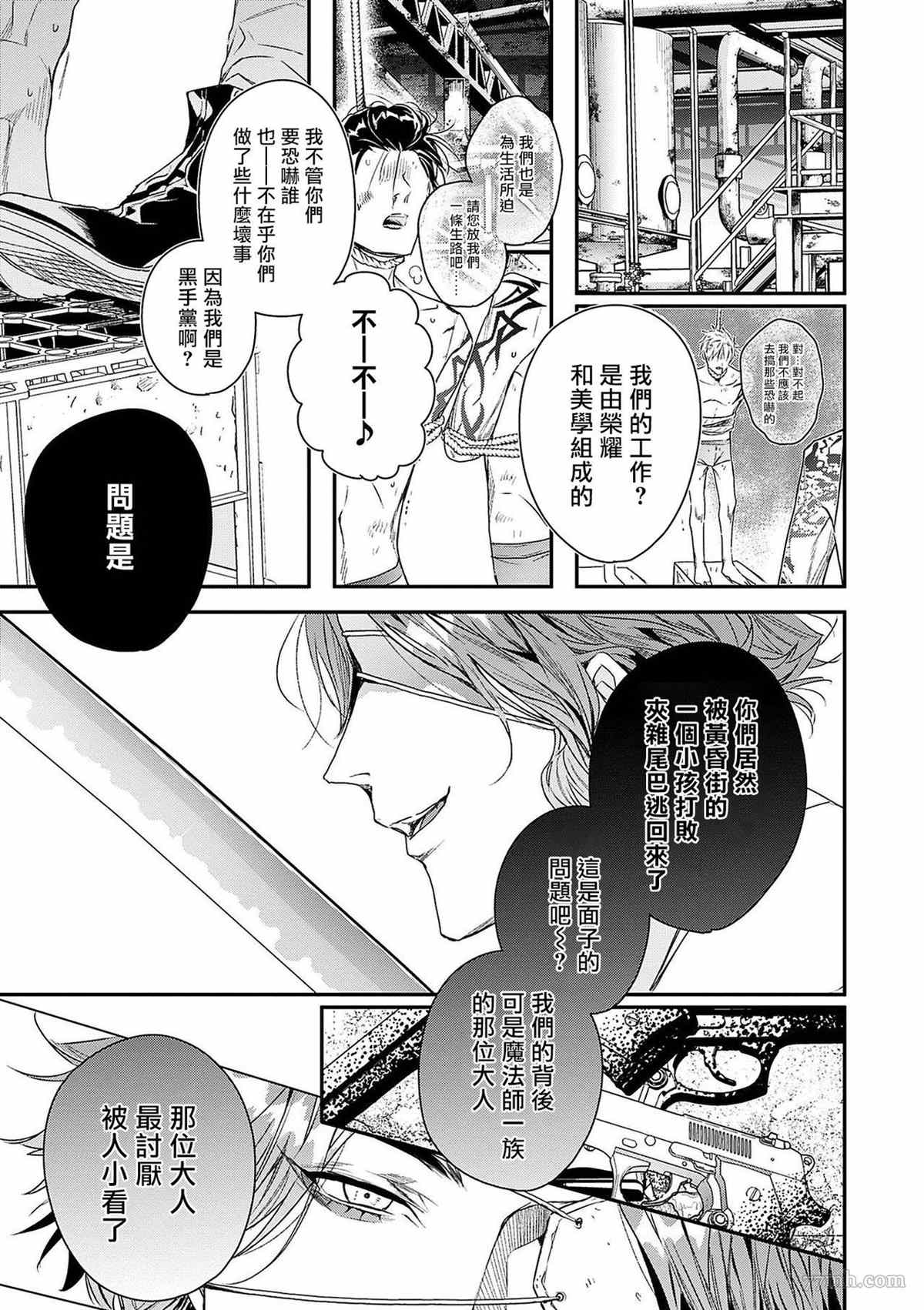 《末世青鸟》漫画最新章节第2话免费下拉式在线观看章节第【42】张图片