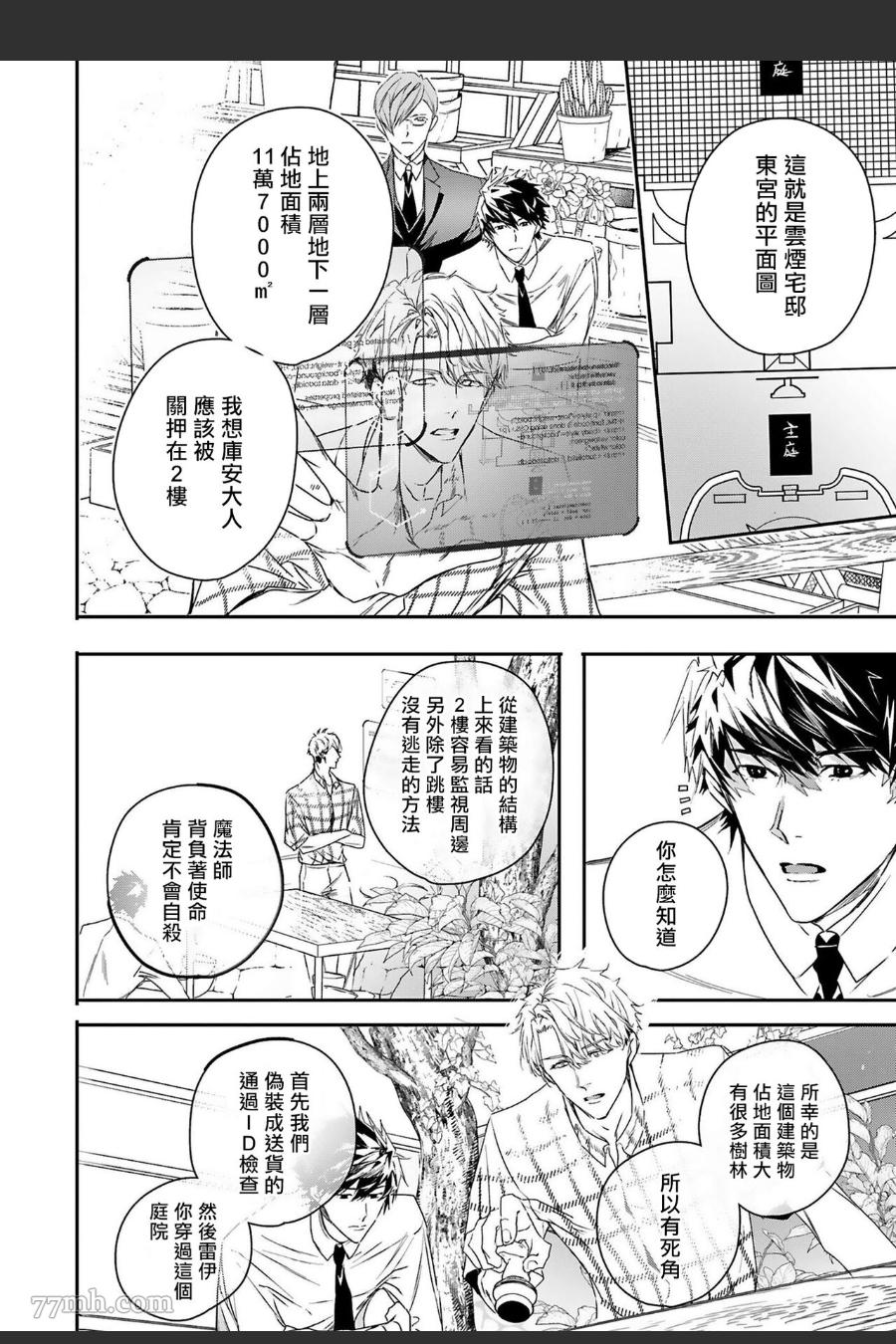 《末世青鸟》漫画最新章节第6话免费下拉式在线观看章节第【35】张图片