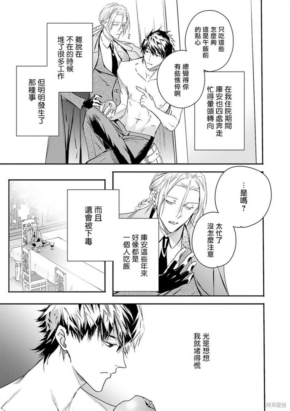 《末世青鸟》漫画最新章节第9话免费下拉式在线观看章节第【11】张图片