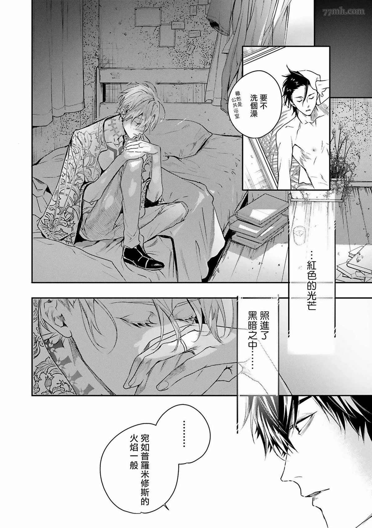 《末世青鸟》漫画最新章节第1话免费下拉式在线观看章节第【37】张图片