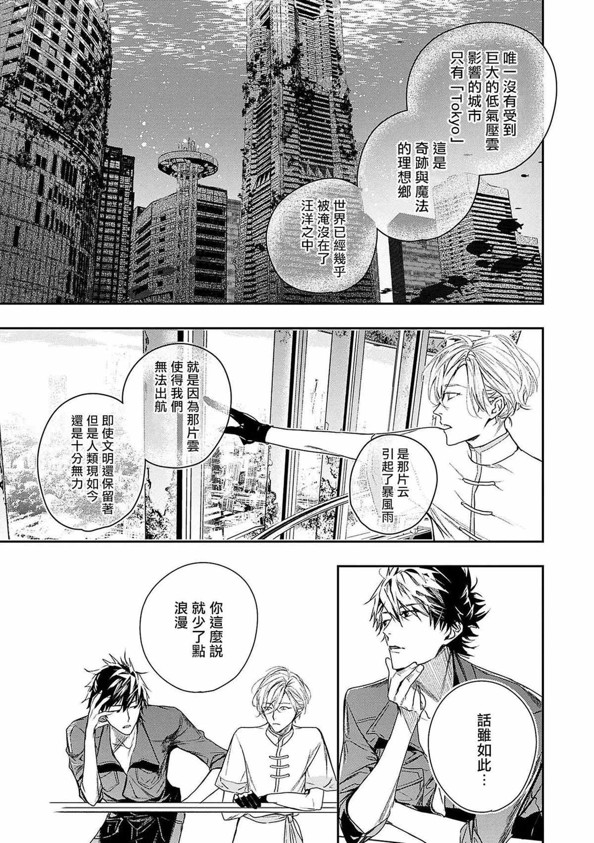 《末世青鸟》漫画最新章节第3话免费下拉式在线观看章节第【24】张图片