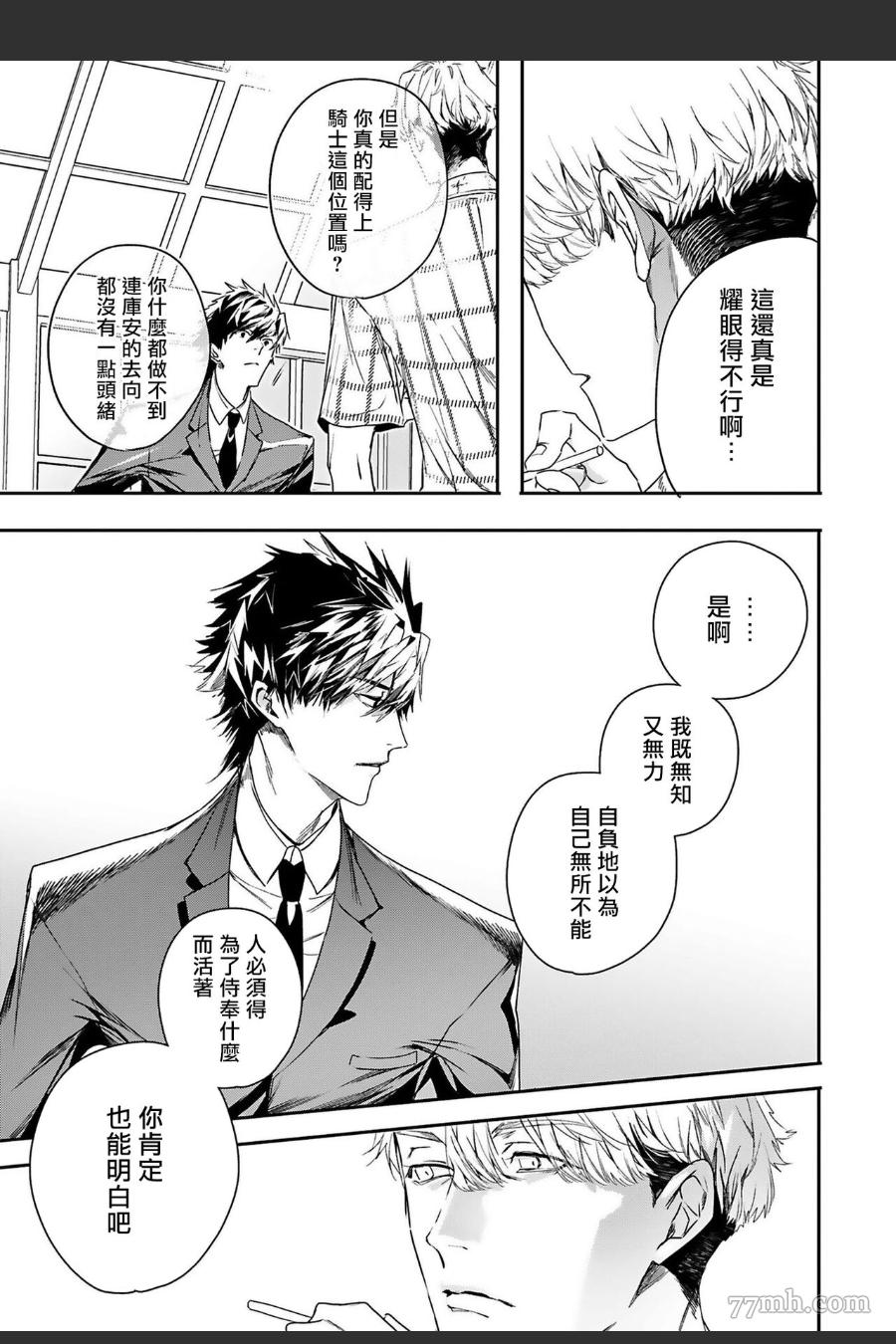 《末世青鸟》漫画最新章节第6话免费下拉式在线观看章节第【22】张图片