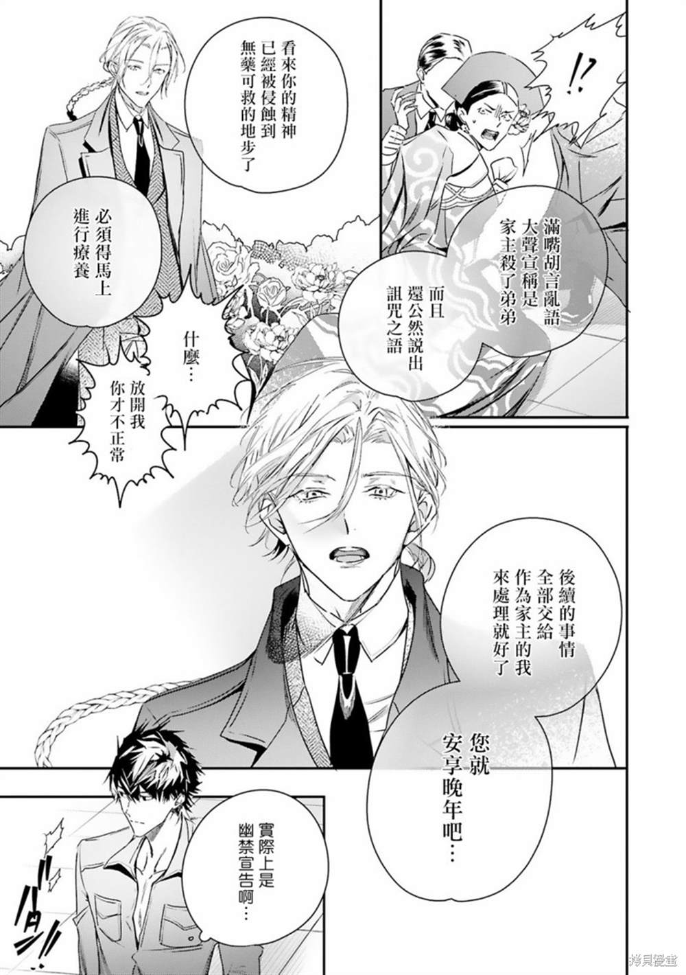 《末世青鸟》漫画最新章节第9话免费下拉式在线观看章节第【9】张图片