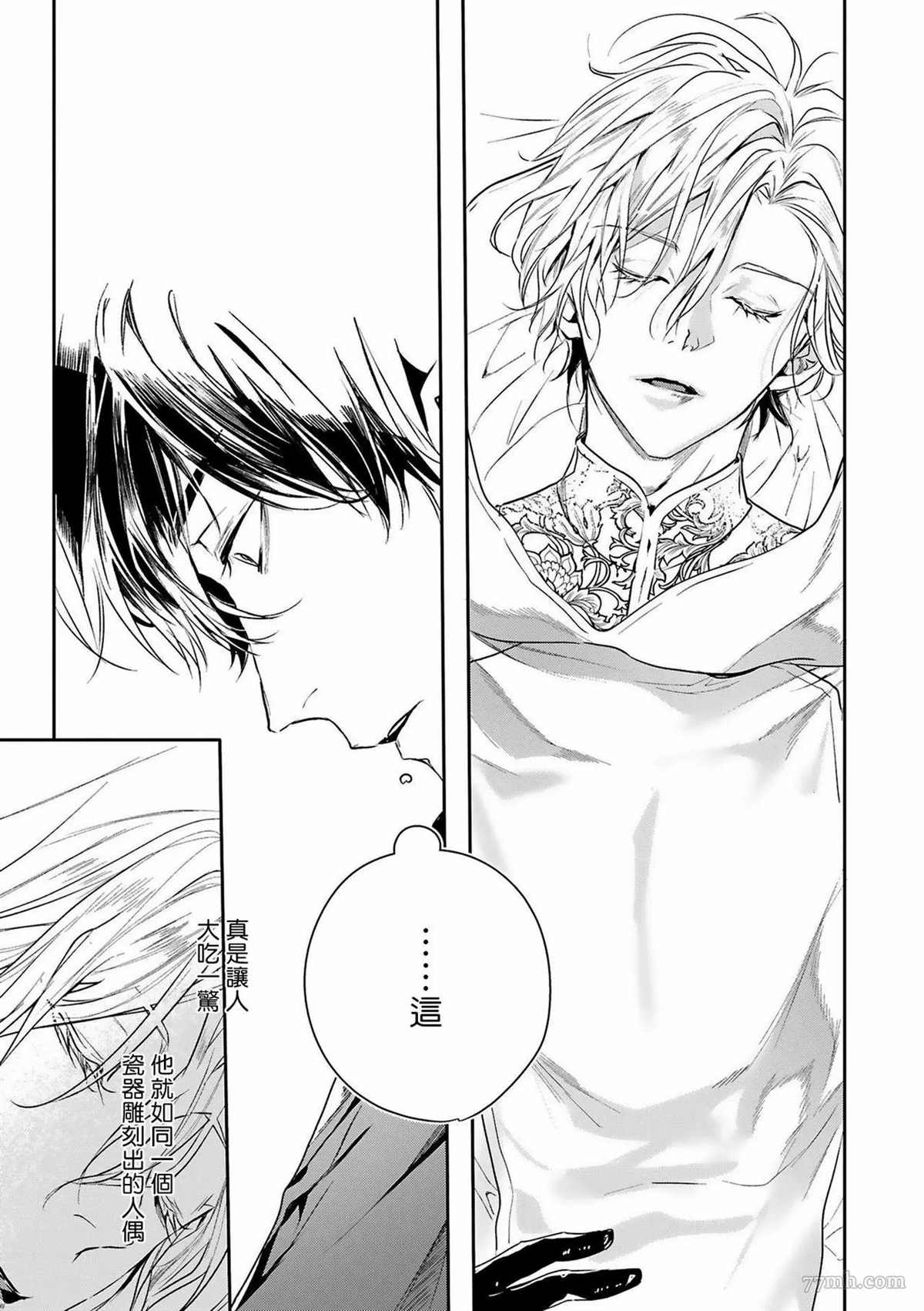 《末世青鸟》漫画最新章节第1话免费下拉式在线观看章节第【24】张图片