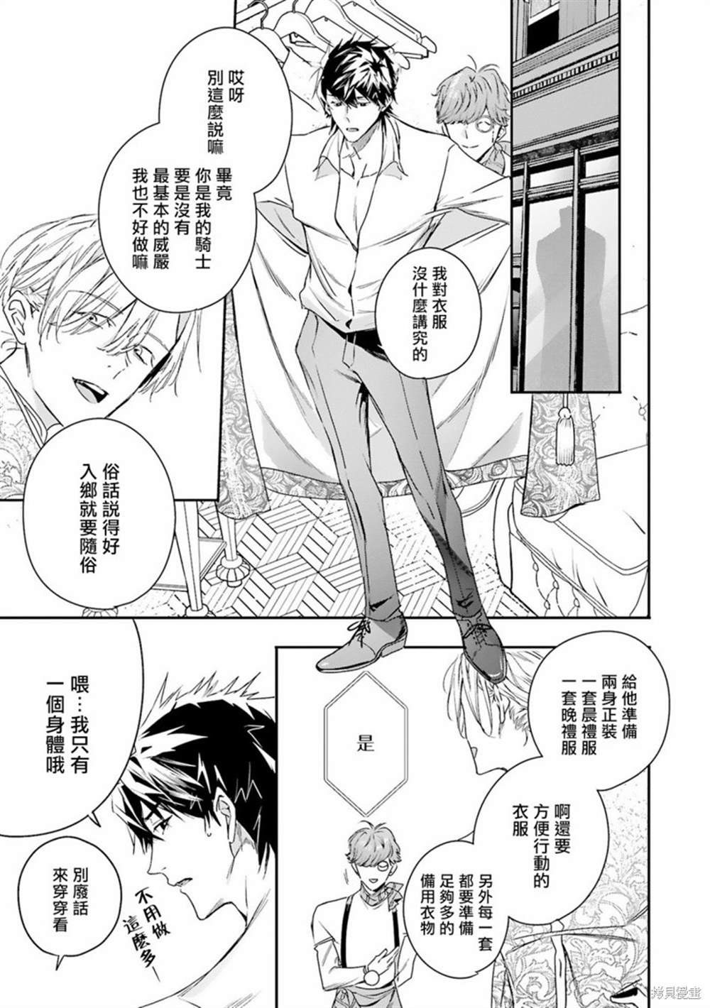 《末世青鸟》漫画最新章节第9话免费下拉式在线观看章节第【17】张图片