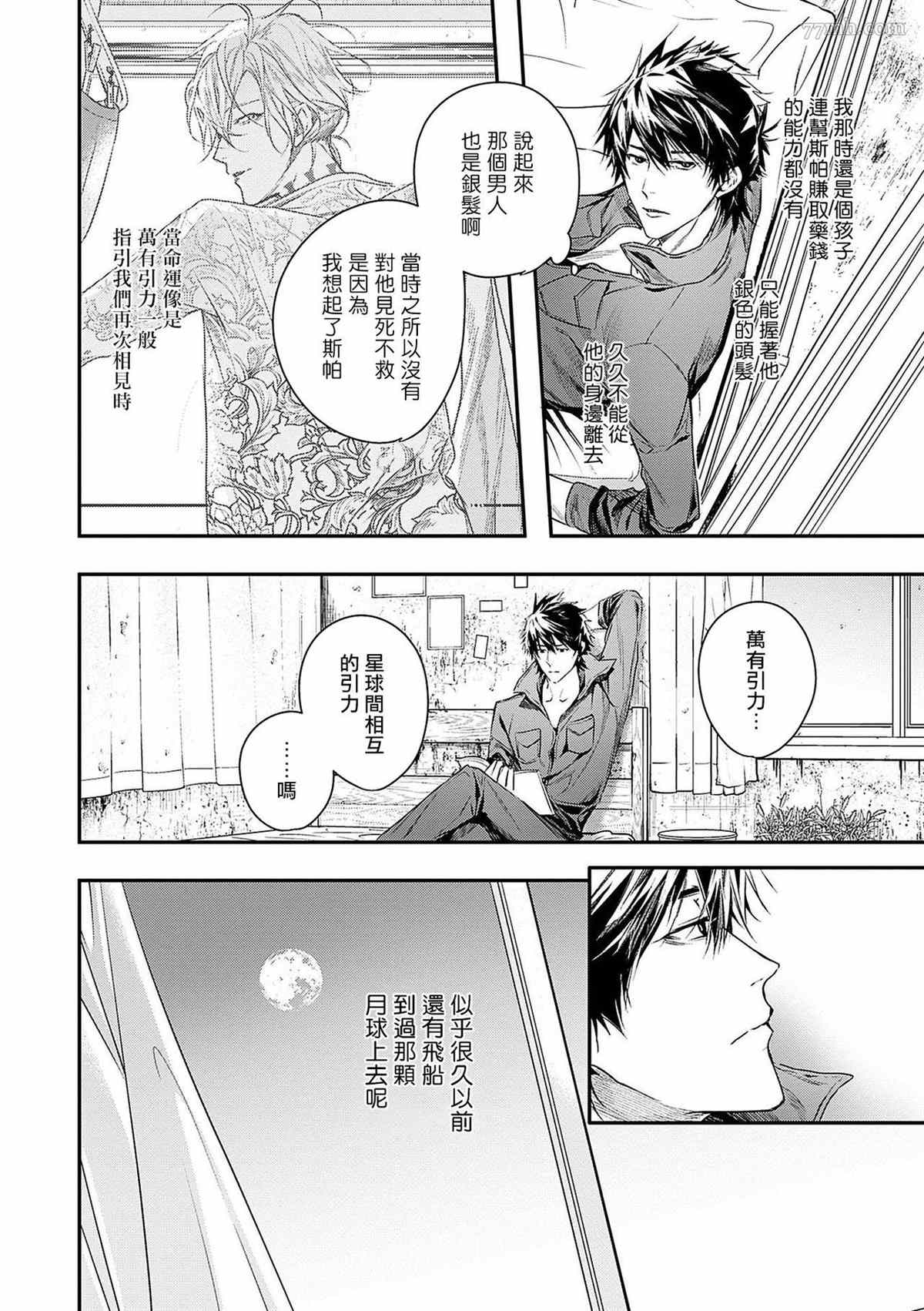 《末世青鸟》漫画最新章节第2话免费下拉式在线观看章节第【7】张图片