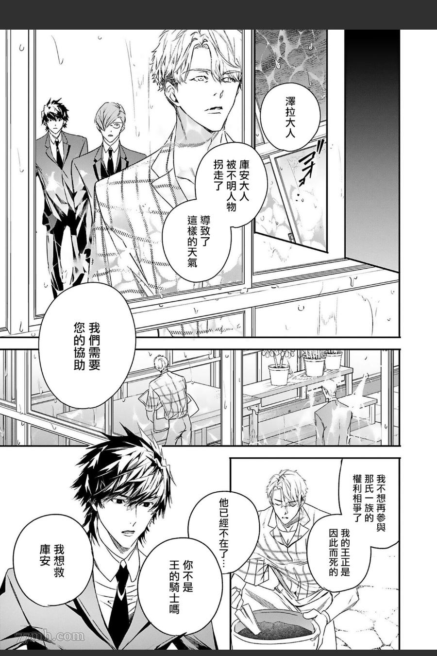 《末世青鸟》漫画最新章节第6话免费下拉式在线观看章节第【20】张图片