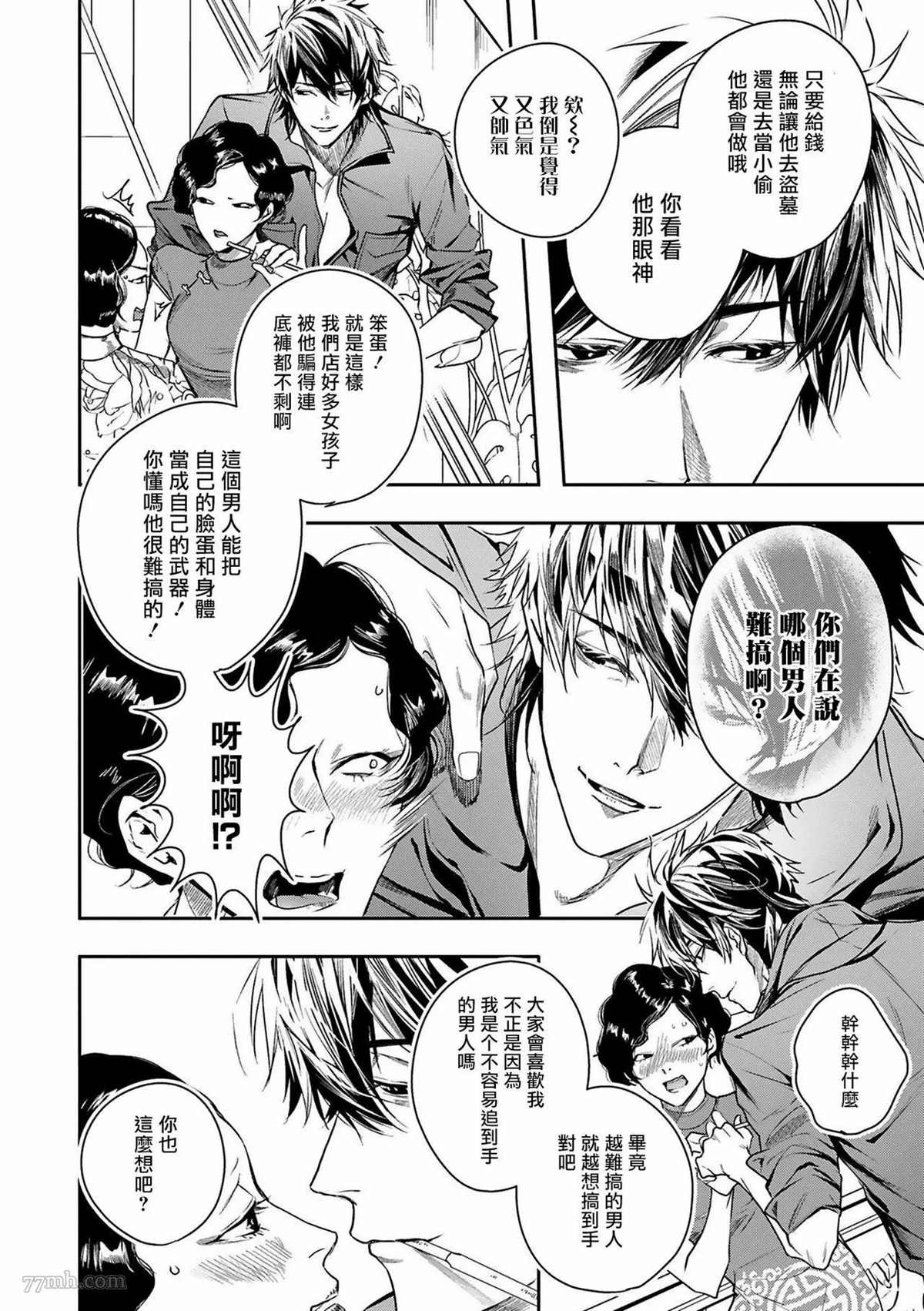 《末世青鸟》漫画最新章节第1话免费下拉式在线观看章节第【5】张图片