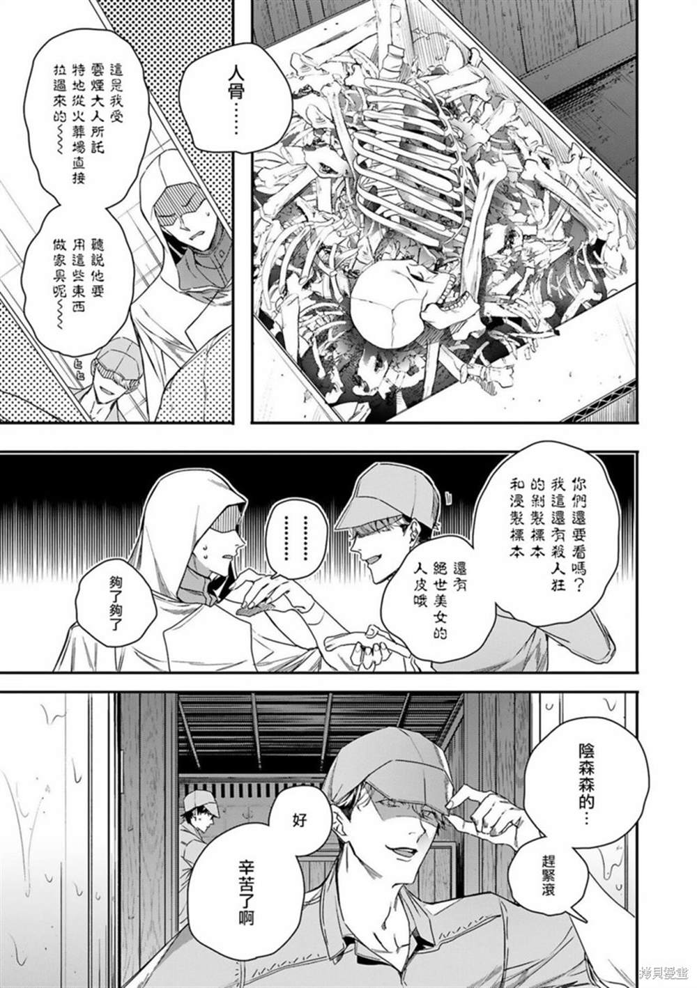 《末世青鸟》漫画最新章节第7话免费下拉式在线观看章节第【17】张图片