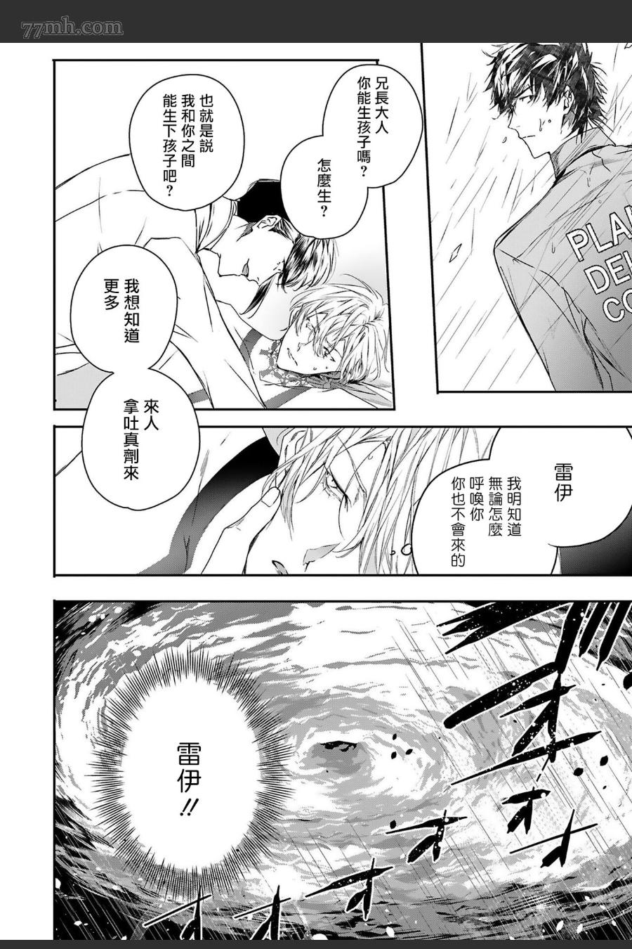 《末世青鸟》漫画最新章节第6话免费下拉式在线观看章节第【39】张图片