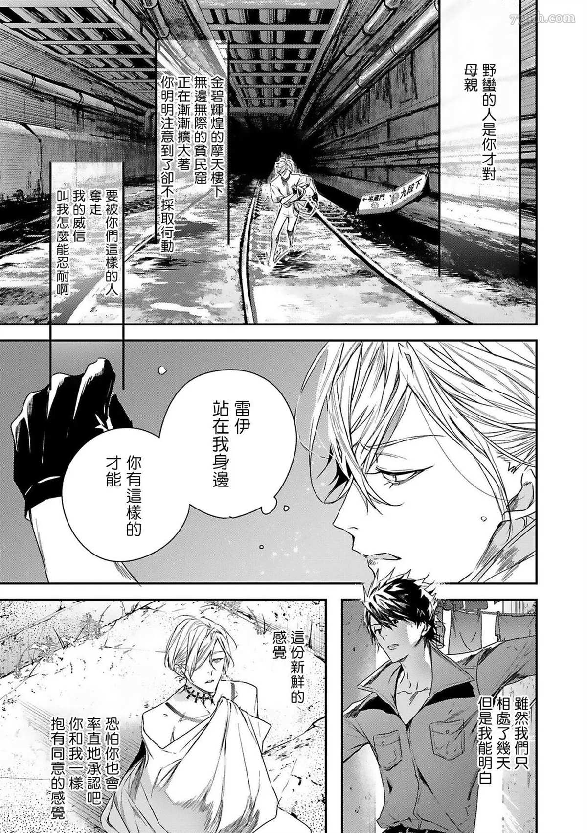 《末世青鸟》漫画最新章节第4话免费下拉式在线观看章节第【31】张图片