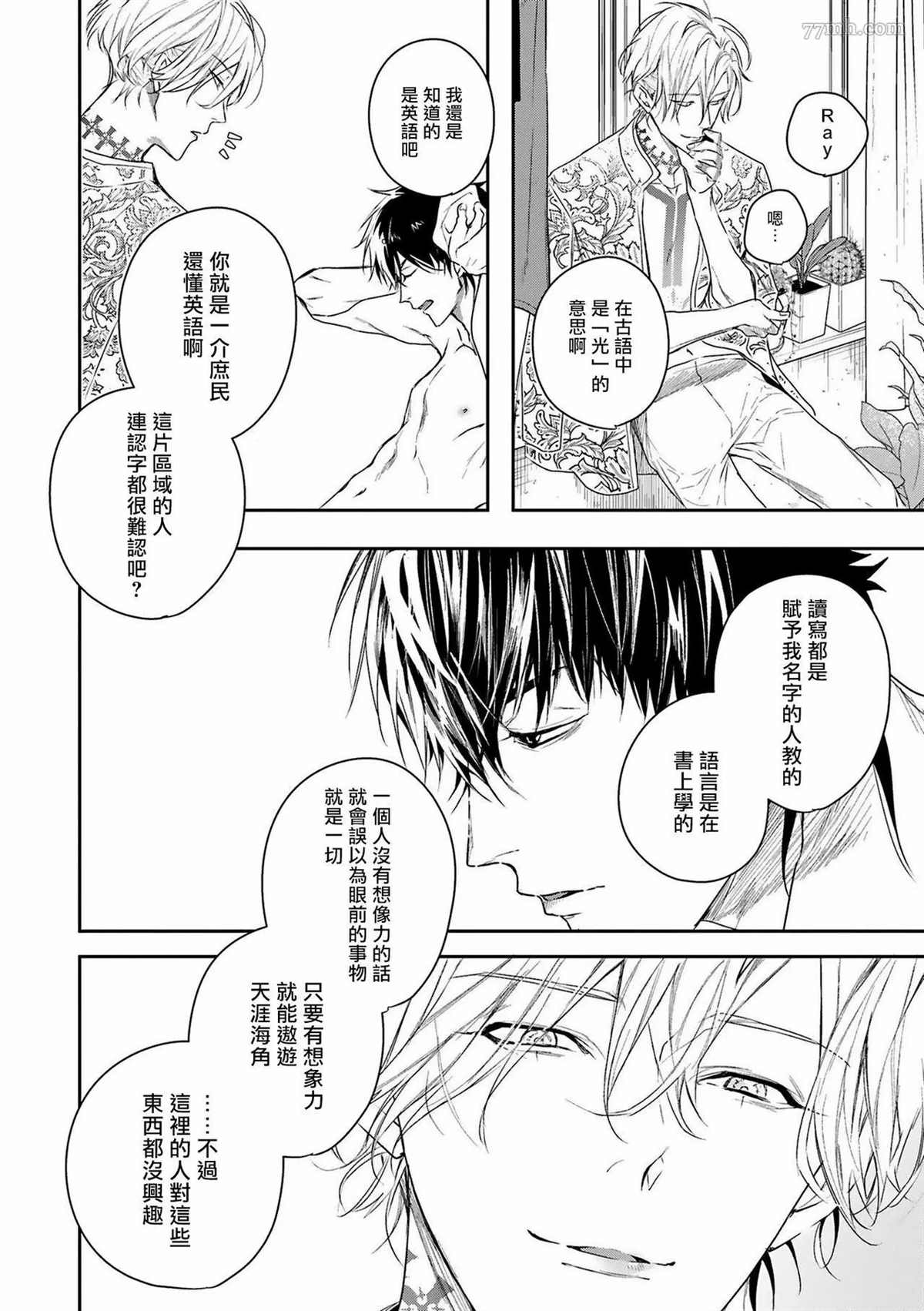 《末世青鸟》漫画最新章节第1话免费下拉式在线观看章节第【39】张图片