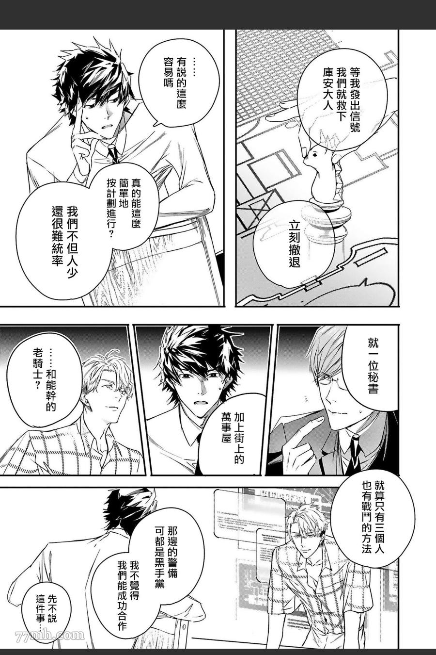 《末世青鸟》漫画最新章节第6话免费下拉式在线观看章节第【36】张图片