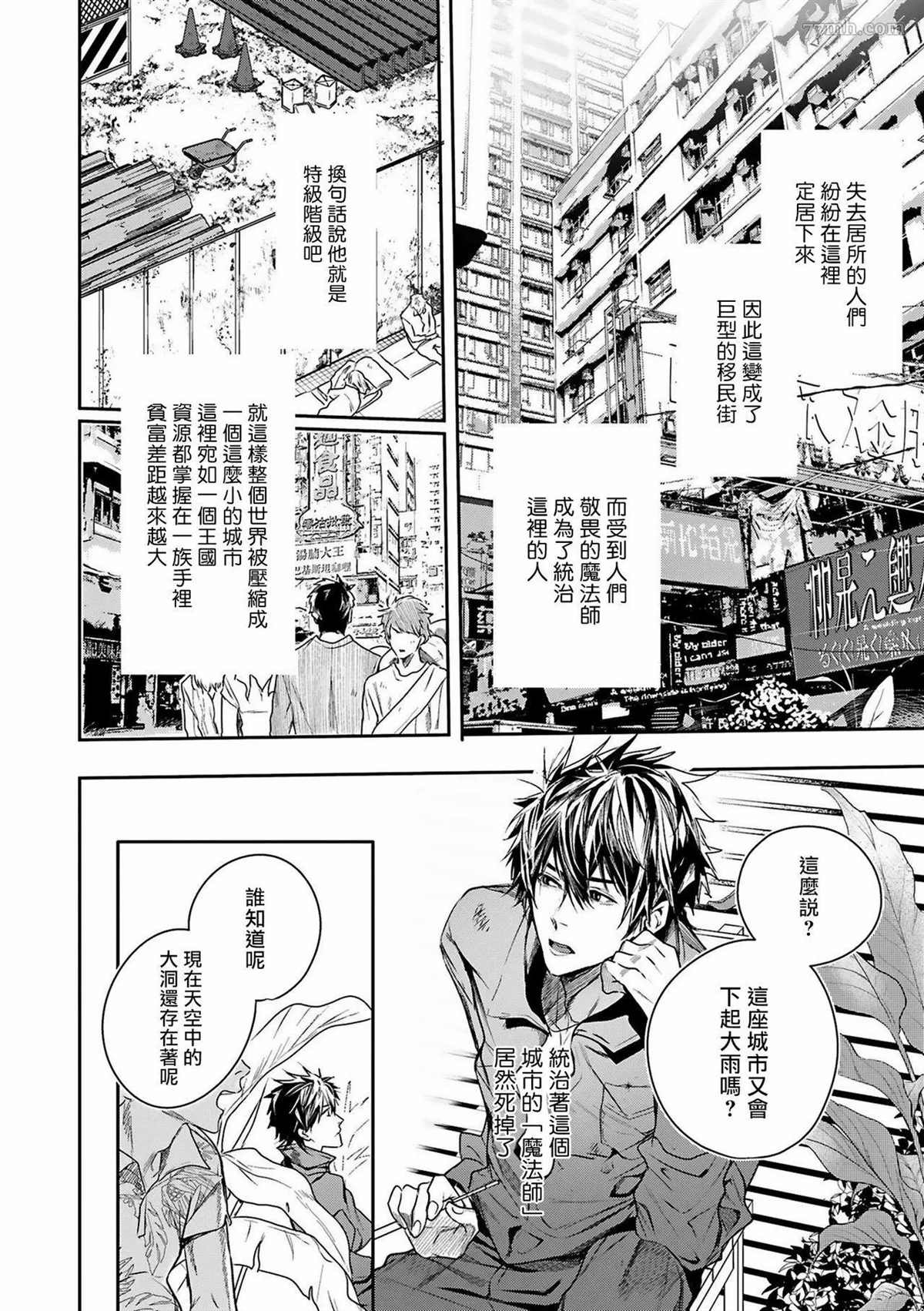 《末世青鸟》漫画最新章节第1话免费下拉式在线观看章节第【9】张图片