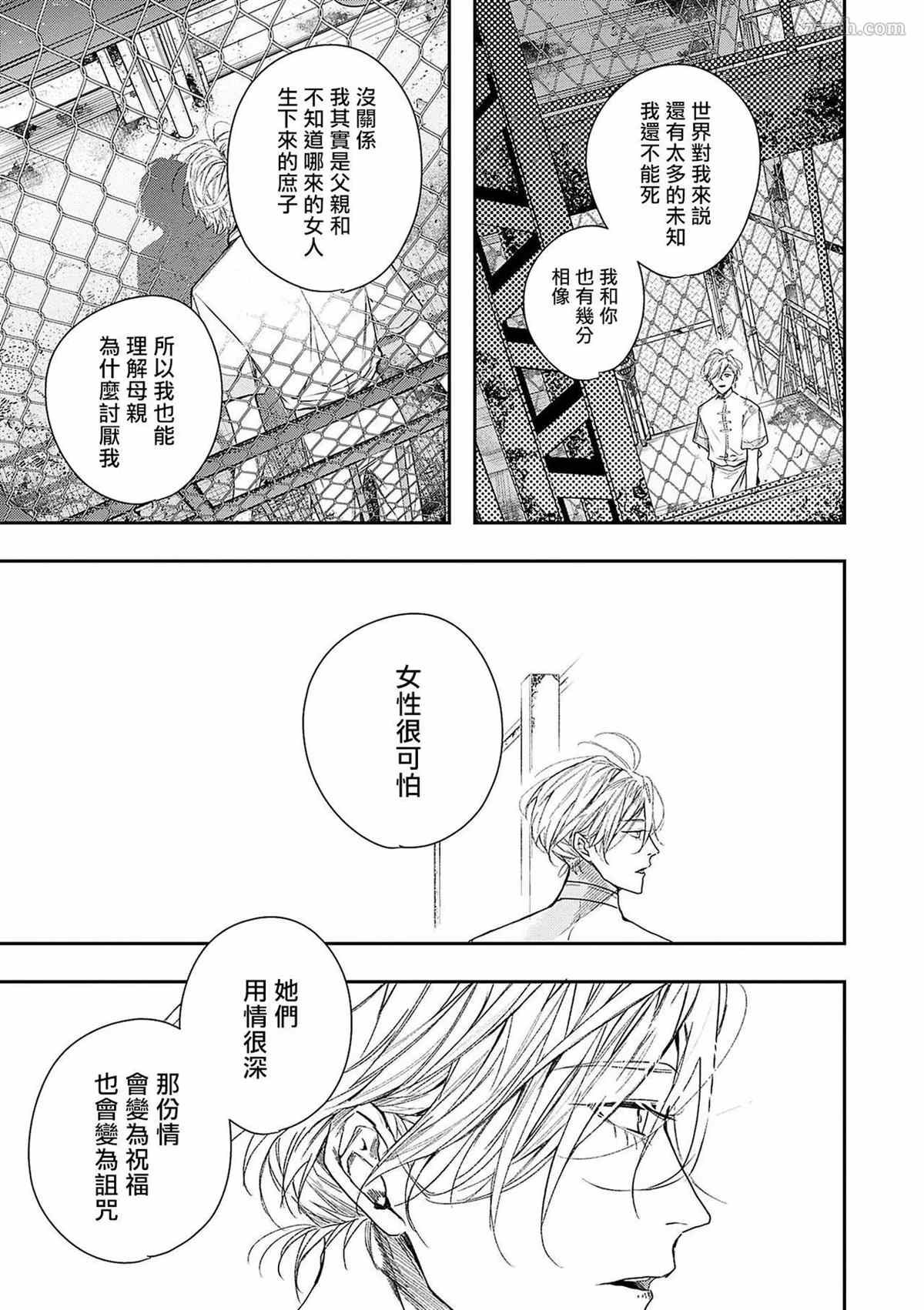 《末世青鸟》漫画最新章节第3话免费下拉式在线观看章节第【30】张图片