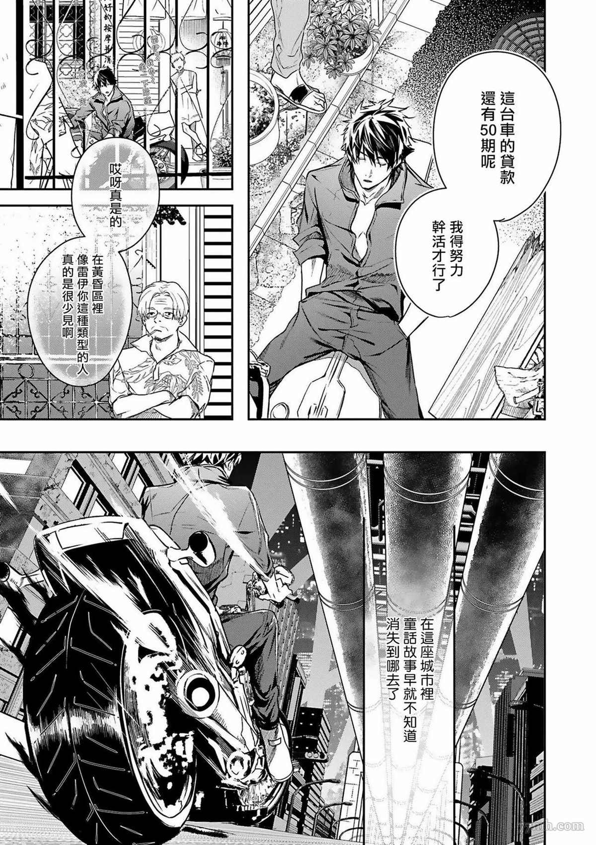 《末世青鸟》漫画最新章节第1话免费下拉式在线观看章节第【12】张图片