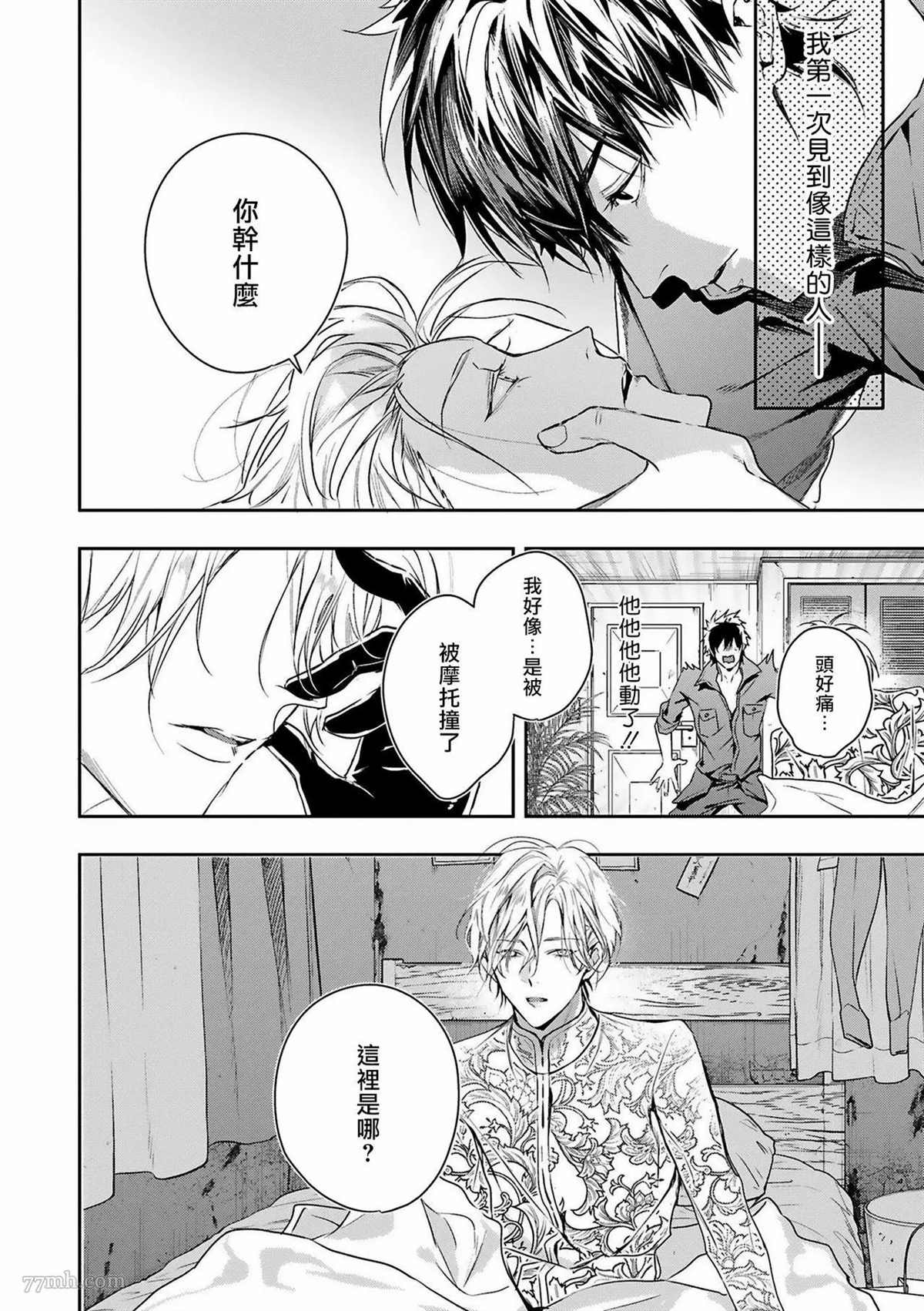 《末世青鸟》漫画最新章节第1话免费下拉式在线观看章节第【25】张图片