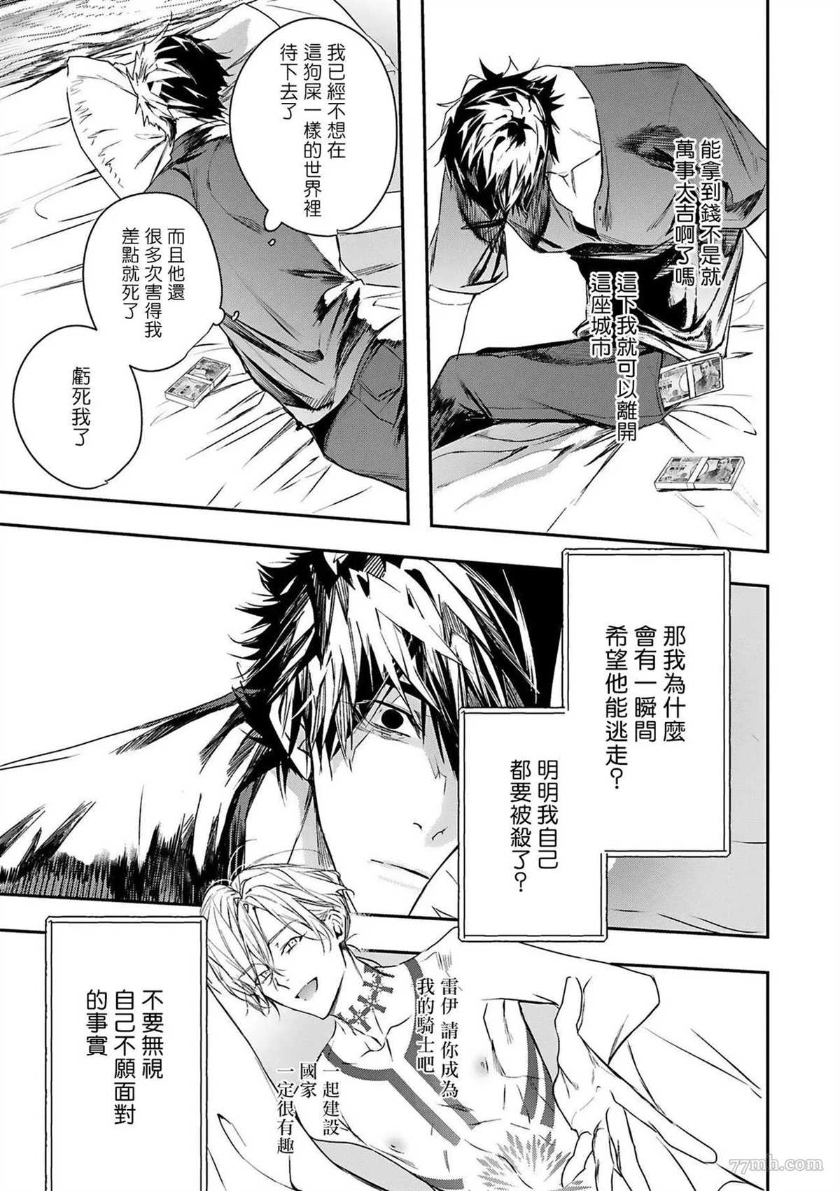 《末世青鸟》漫画最新章节第5话免费下拉式在线观看章节第【47】张图片