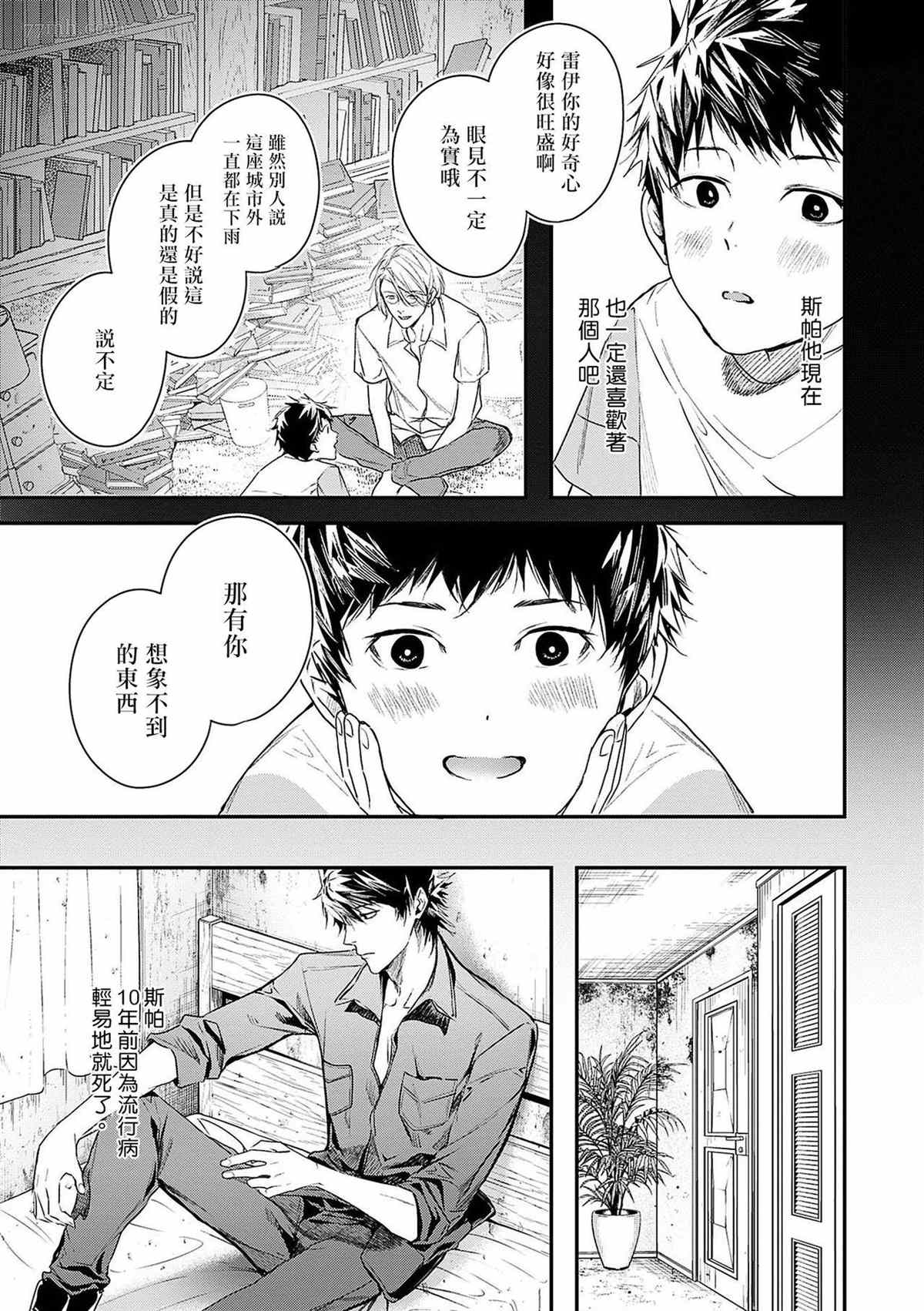 《末世青鸟》漫画最新章节第2话免费下拉式在线观看章节第【6】张图片