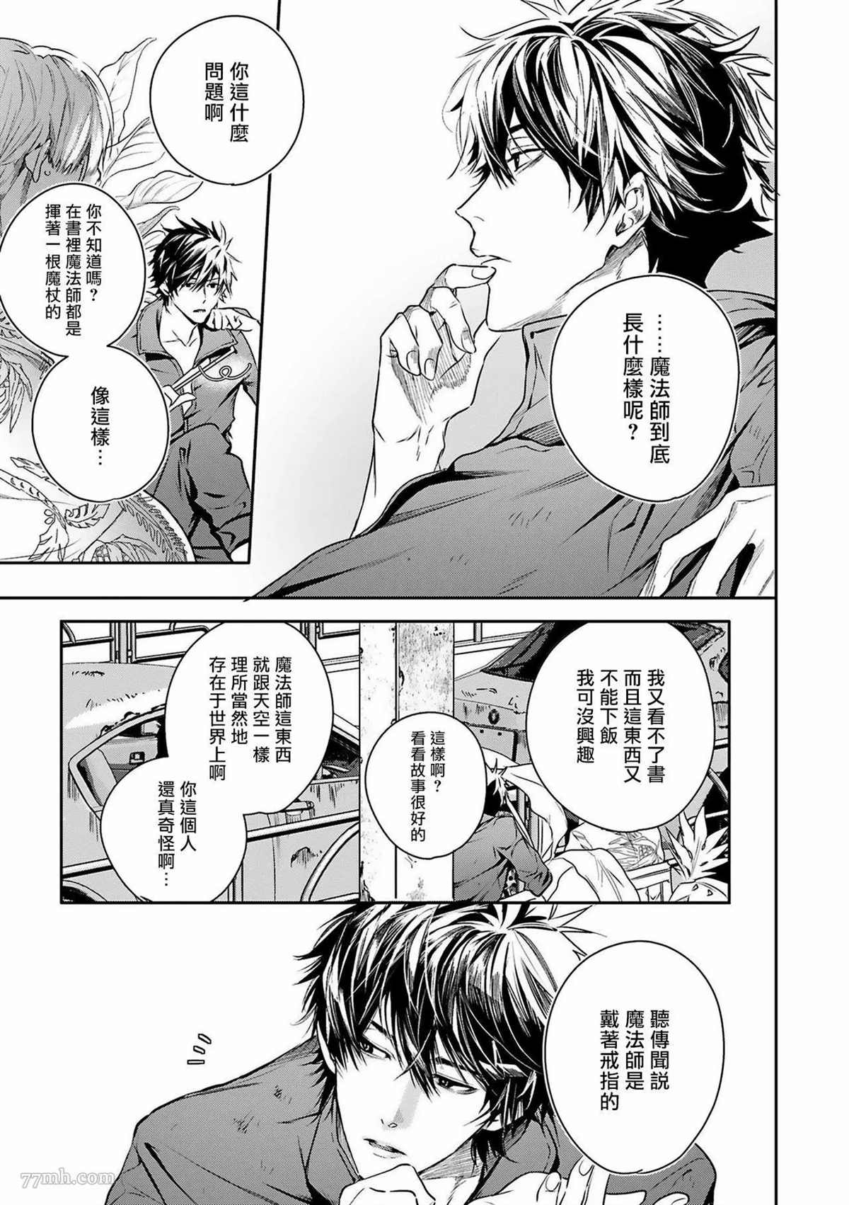 《末世青鸟》漫画最新章节第1话免费下拉式在线观看章节第【10】张图片