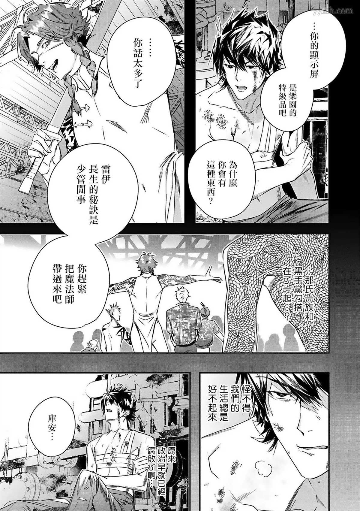 《末世青鸟》漫画最新章节第5话免费下拉式在线观看章节第【11】张图片