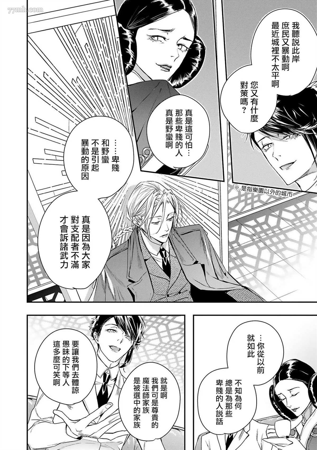 《末世青鸟》漫画最新章节第4话免费下拉式在线观看章节第【22】张图片