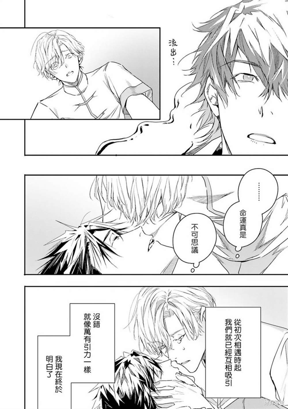 《末世青鸟》漫画最新章节第8话免费下拉式在线观看章节第【14】张图片