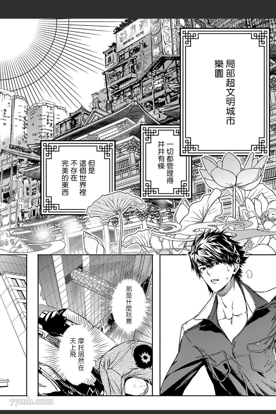 《末世青鸟》漫画最新章节第6话免费下拉式在线观看章节第【5】张图片