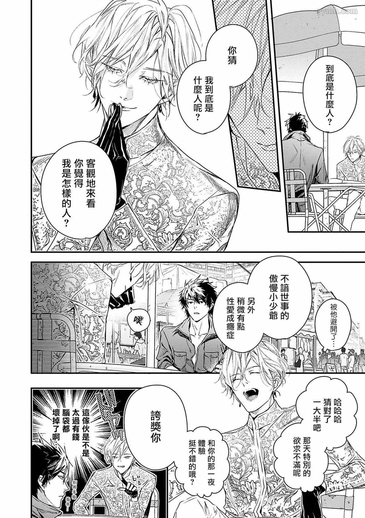 《末世青鸟》漫画最新章节第2话免费下拉式在线观看章节第【21】张图片