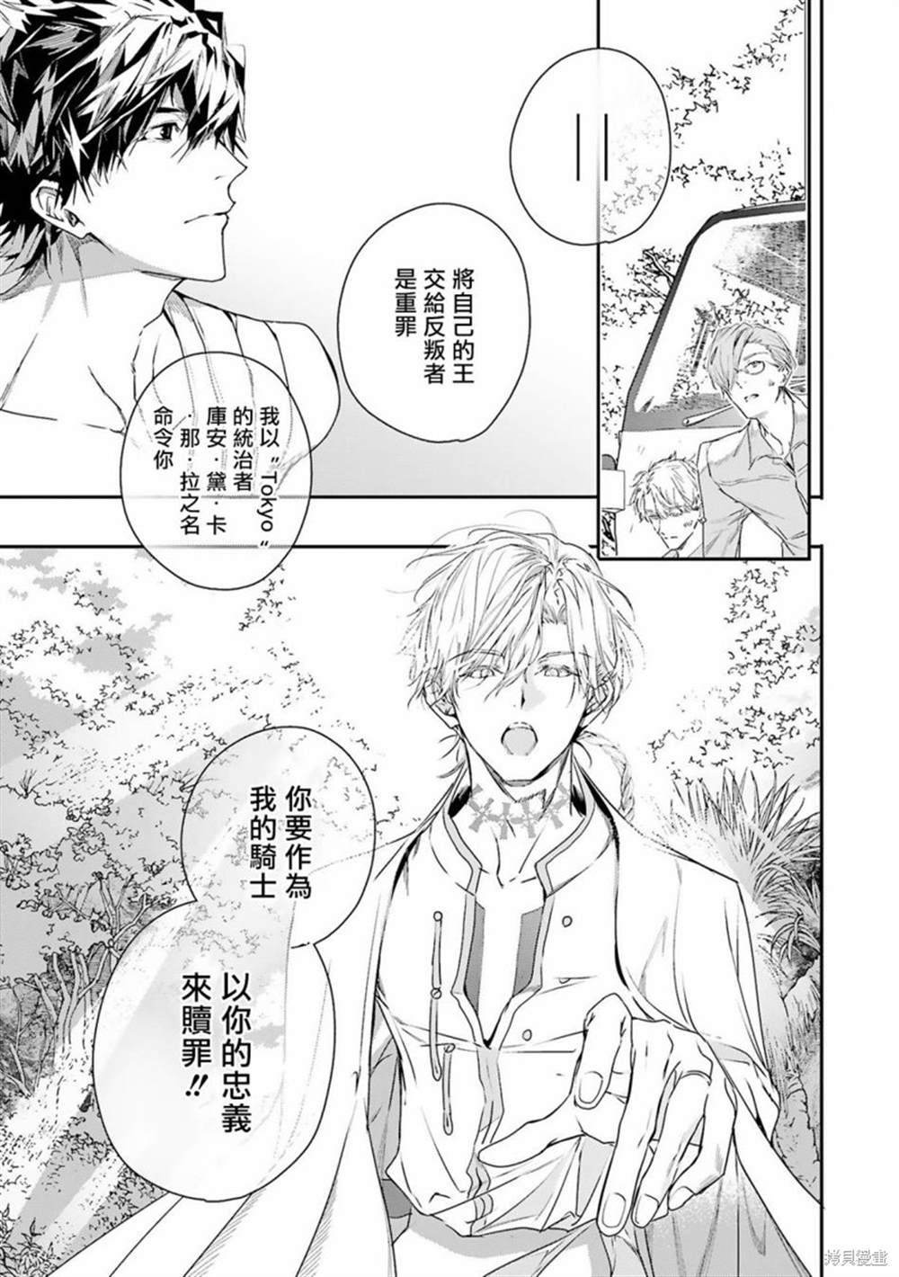 《末世青鸟》漫画最新章节第8话免费下拉式在线观看章节第【35】张图片