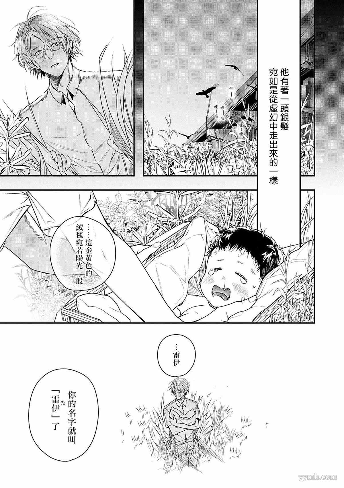 《末世青鸟》漫画最新章节第2话免费下拉式在线观看章节第【2】张图片