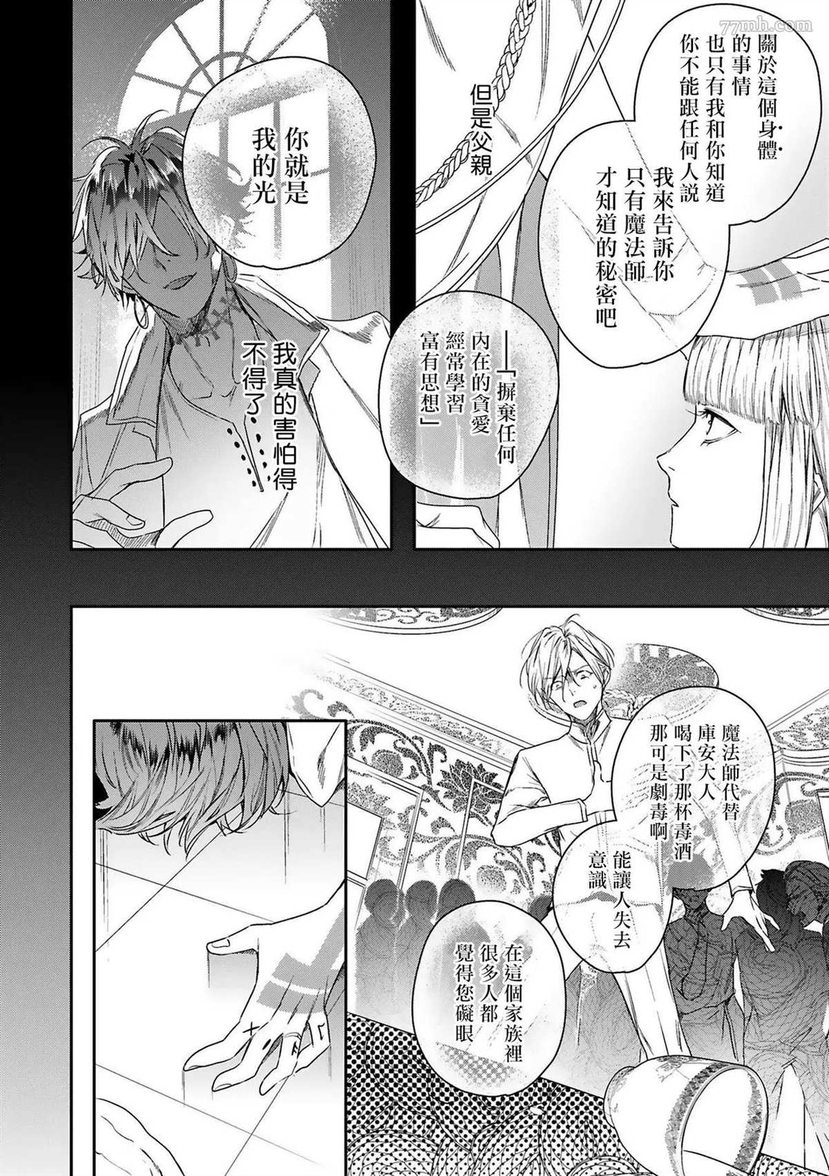 《末世青鸟》漫画最新章节第4话免费下拉式在线观看章节第【16】张图片