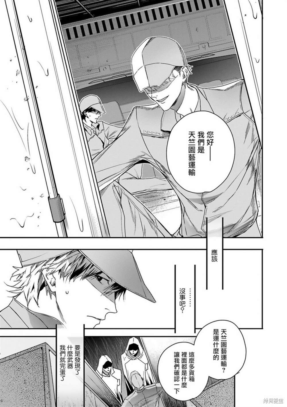 《末世青鸟》漫画最新章节第7话免费下拉式在线观看章节第【15】张图片