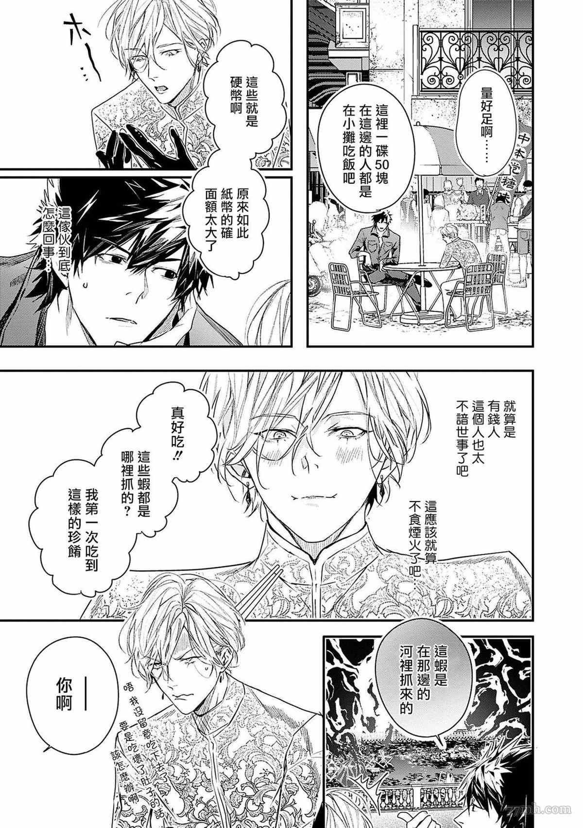 《末世青鸟》漫画最新章节第2话免费下拉式在线观看章节第【20】张图片