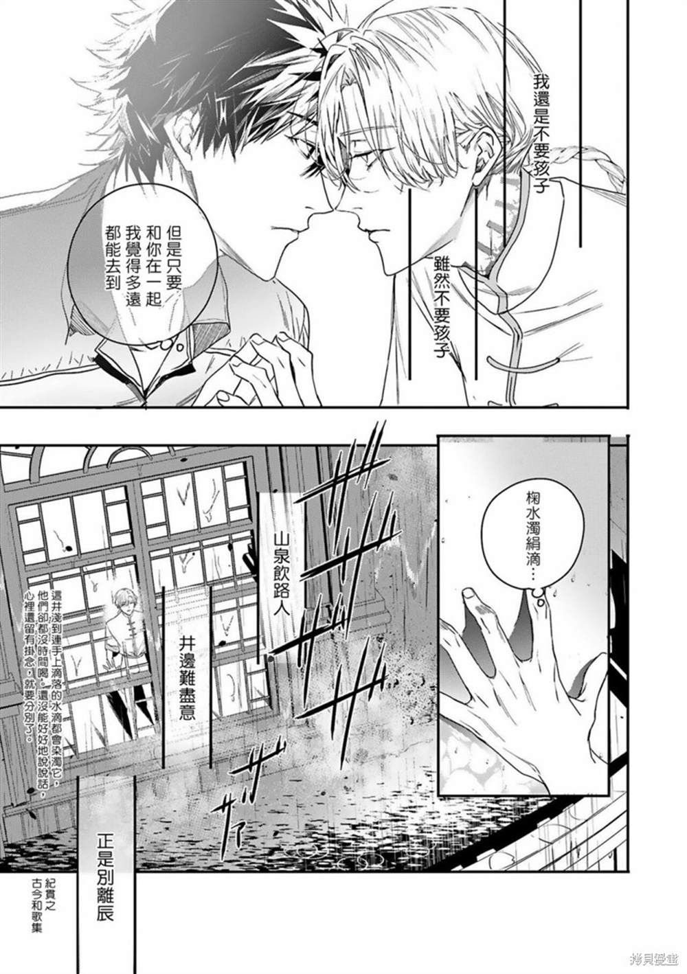 《末世青鸟》漫画最新章节第7话免费下拉式在线观看章节第【21】张图片