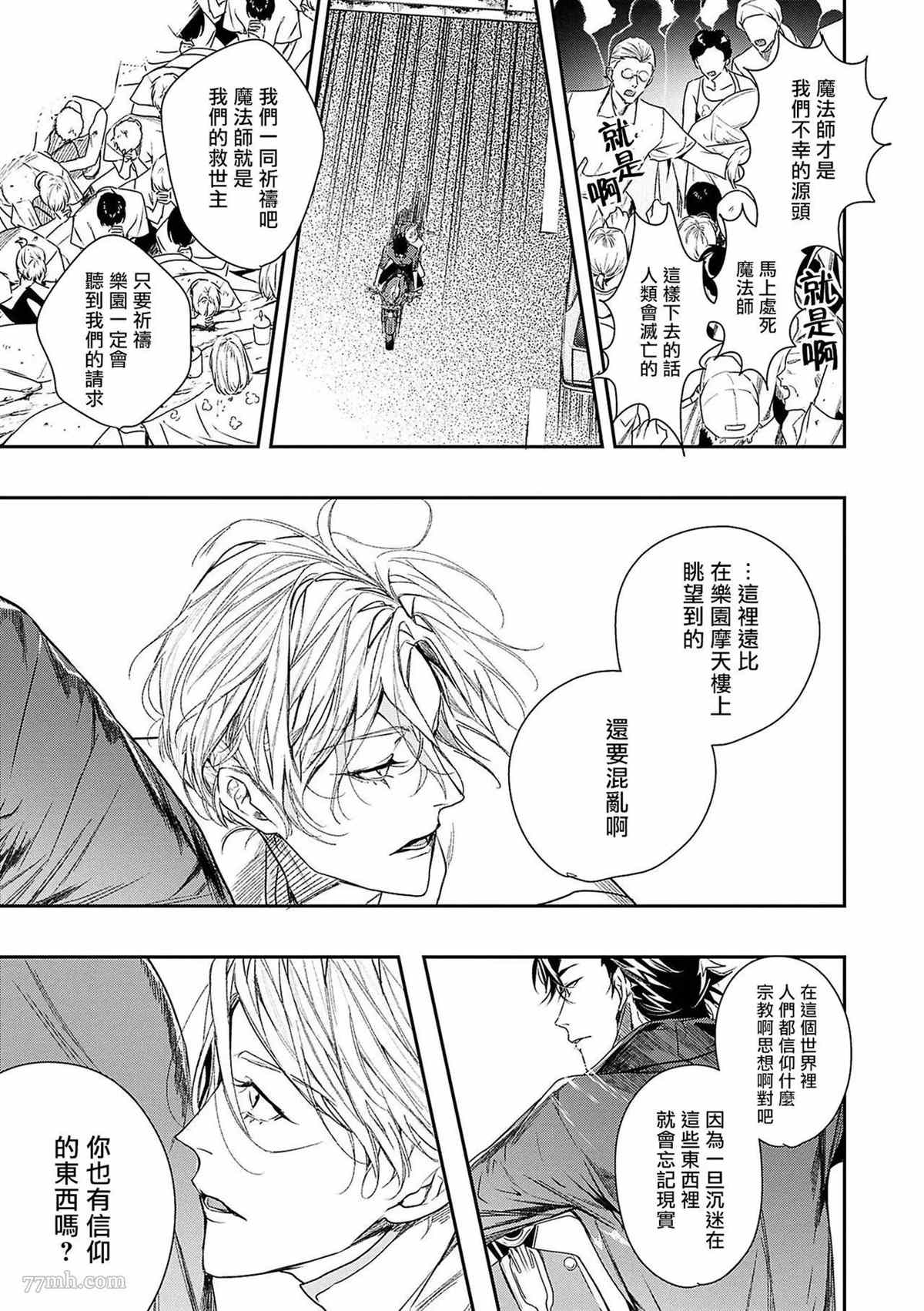 《末世青鸟》漫画最新章节第3话免费下拉式在线观看章节第【18】张图片